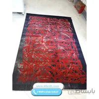 فرش فانتزی طرح خطاطی قرمز