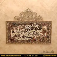 تابلو فرش برنزی وان یکاد تاج دار سایز بزرگ طرح اول