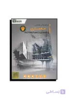 نرم افزار مهندسی معماری نشر JB TEAM