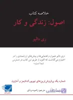 اصول کار و زندگی