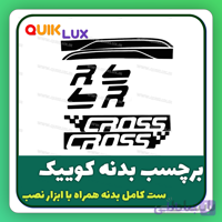 برچسب بدنه کوییک مدل کراس مشکی