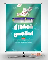 پوستر 12 فروردین