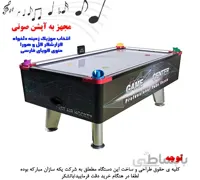 ایرهاکی کف ضدخش کلاسیک 4 نفره(9فوت)