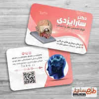 طرح کارت ویزیت متخصص مغز و اعصاب
