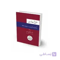 کتاب حقوق ثبت آسان چتر دانش