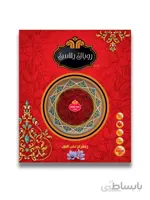 زعفران رویال پلاس یک مثقال طرح خاتم