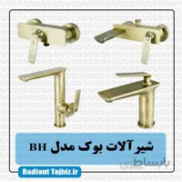 ست شیرآلات کرومات مدل بوک برنزیBH