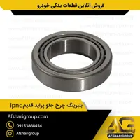 بلبرینگ چرخ جلو پراید قدیم ipnc(بلبرینگ چرخ جلو پراید دو تکه)