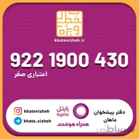 سیم کارت 09221900430
