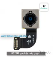دوربین پشت گوشی موبایل iPhone SE 2 اپل