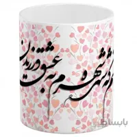 ماگ خطاطی منم که شهره شهرم به عشق ورزیدن 2