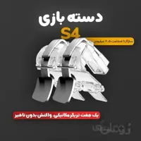 دسته بازی پابجی مدل S4