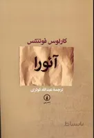 آئورا