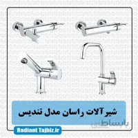ست شیرآلات راسان مدل تندیس