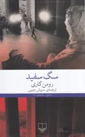 سگ سفید
