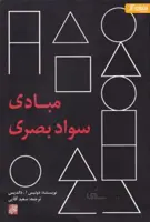 مبادی سواد بصری