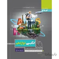 پرسمان زبان انگلیسی دوازدهم گاج