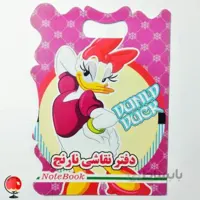 دفتر نقاشی نارنج طرح اردک