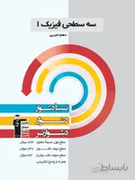 فیزیک دهم رشته تجربی سه سطحی قلم چی
