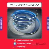 ال ای دی نواری 2835 مهتابی 12ولت تراکم 240