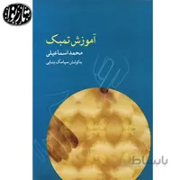 کتاب آموزش تنبک اثر محمد اسماعیلی