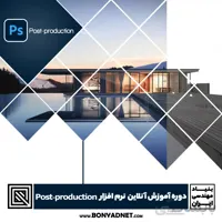 دوره آموزش آنلاین نرم افزار پست پرو داکشن