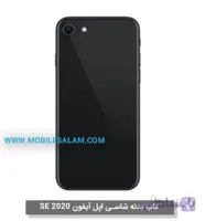 قاب بدنه شاسی اپل آیفون اس ای 2020 se