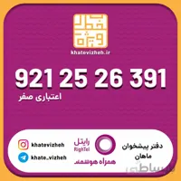 سیم کارت اقتصادی رایتل 09212526391