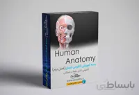 دوره مجازی آموزش آناتومی انسان (فصل دوم)