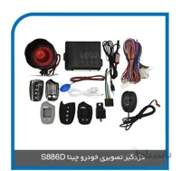 دزدگیر تصویری خودرو چیتا S886D