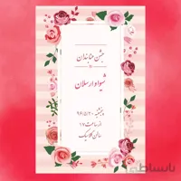 كارت جشن حنابندان کد 13