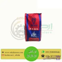 کود کامل ۲۰-۲۰-۲۰ ایرانی
