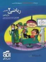 ریاضی یازدهم 11 تست + درس نامه +پاسخ تشریحی الگو