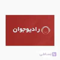 گیفت کارت اشتراک پریمیوم 1 ماهه رادیو جوان