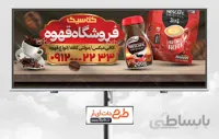 طرح تابلو فروشگاه قهوه