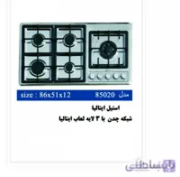اجاق گاز رومیزی ۵شعله(استیل)مارال استیل مدل۸۵۰۲۰