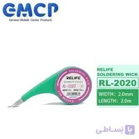 قلع جمع کن ریلایف RL-2020