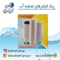 پک سه عددی فیلتر تصفیه آب %۱۰۰