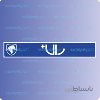 7895- فوم پلاک رانا پلاس