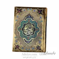 منتخب مفاتیح الجنان طلاکوب کاغذ رنگی