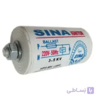 استارتر لامپ خیاری سینا