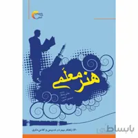 هنر معلمي