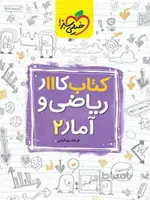 کتاب کار ریاضی و آمار یازدهم خیلی سبز