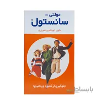 شربت مولتی سانستول ا Multi sanostol syrupe 155 ml کد 440002