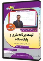 فیلم آموزشی توسعه برنامه سازی و پایگاه داده