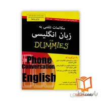 کتاب مکالمات تلفنی به زبان انگلیسی For Dummies