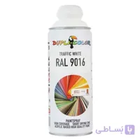 اسپری رنگ سفید Dupli-Color RAL 9016 400ml