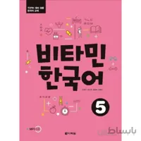 ویتامین کره ای5 비타민 한국어5 Vitamin Korean5