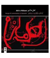سی دی اهل ماتم اثر محسن شریفیان