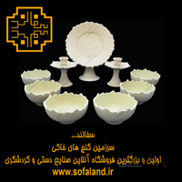 ست هفت سین کاسه کمانی